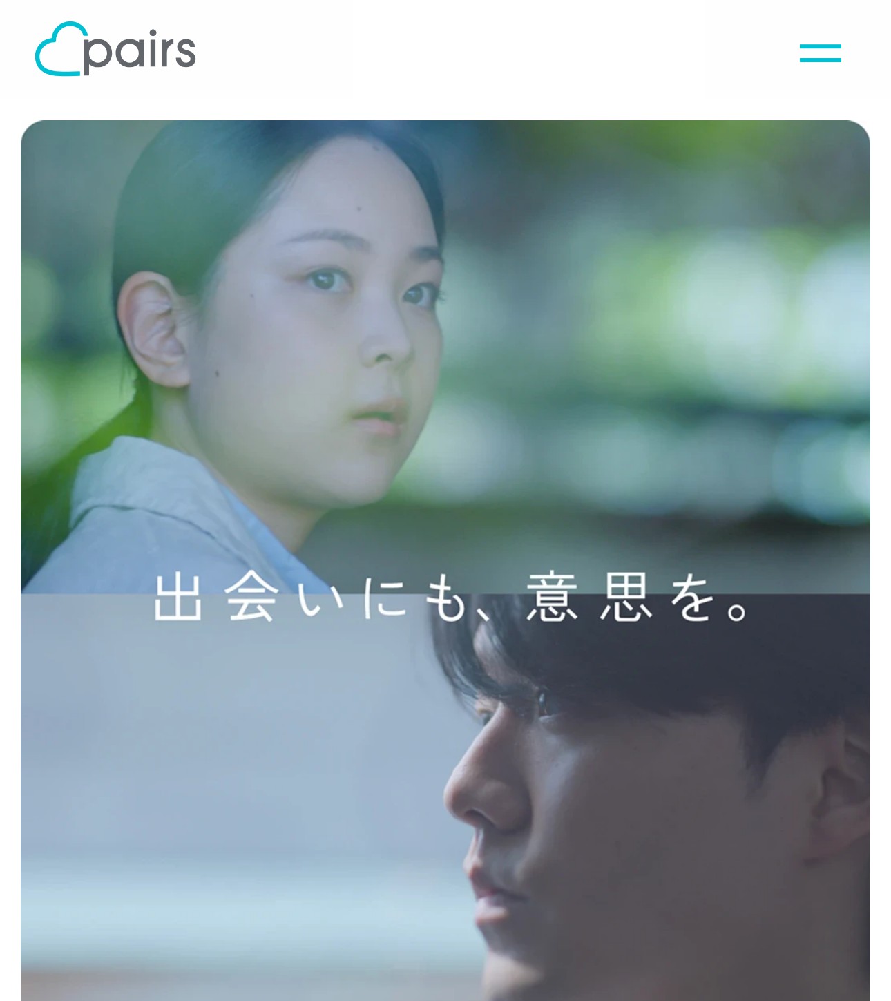 ペアーズ