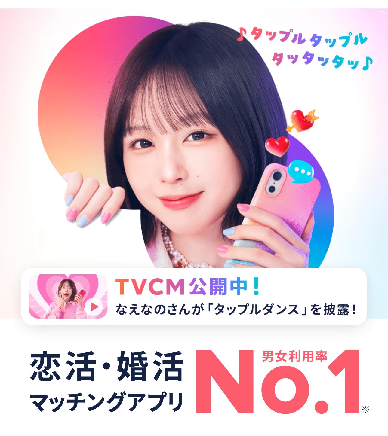 タップル
