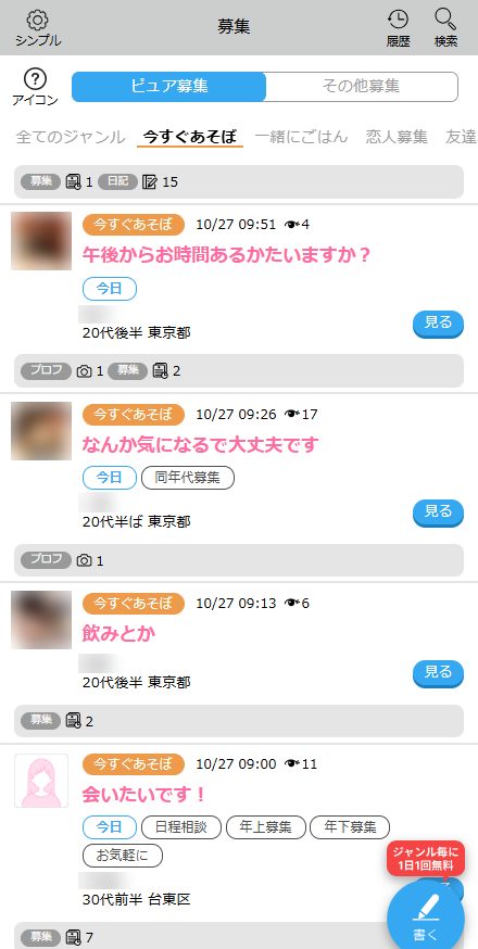 ハッピーメールの募集画面。ピュア募集の「今すぐあそぼ」タブに「今日」タグ付きの募集が4件並んでいる(2026年10月27日撮影)