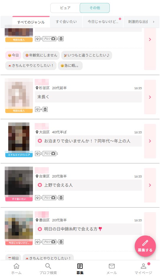 ワクワクメールの募集「その他」の画面。すぐ会いたい・今日じゃないけどなどのジャンルに、会う場所や日にちを書いた女性の募集が並んでいる